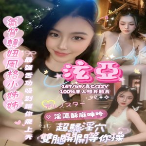 炫亞