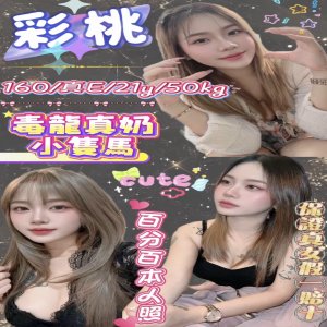 彩桃