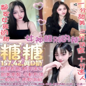 糖糖