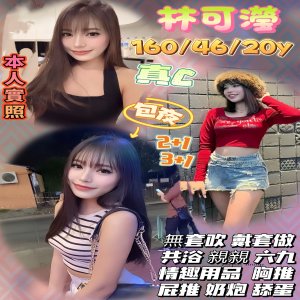 林可瀅