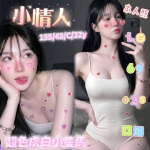 小情人