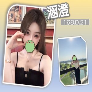 涵澄