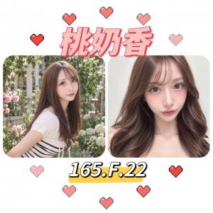 桃奶香