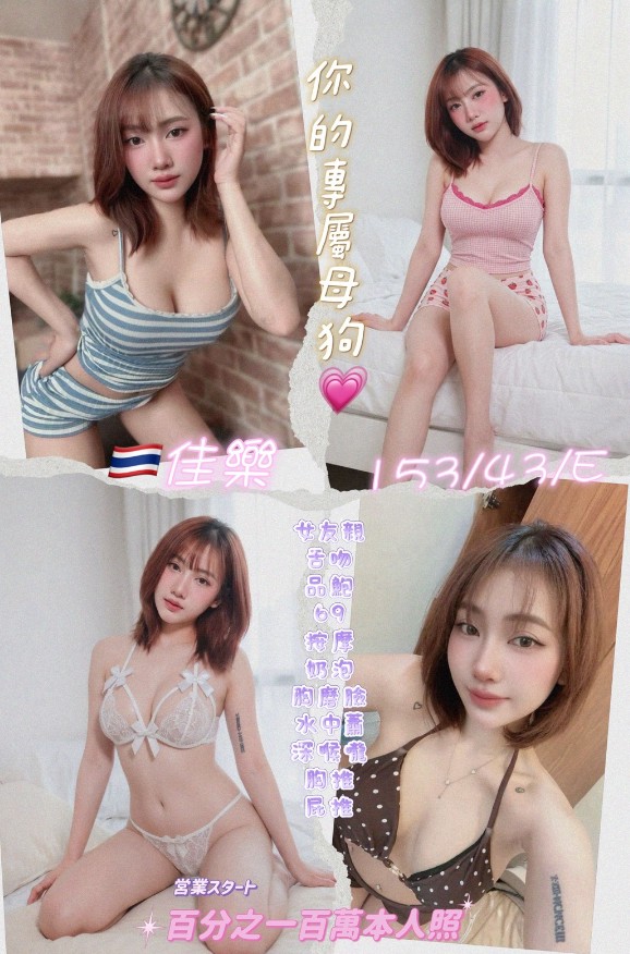 佳樂