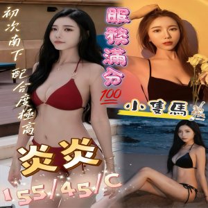 炎炎