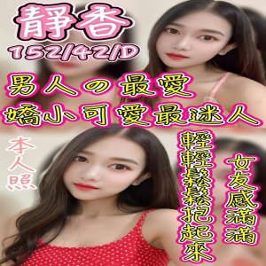 靜香