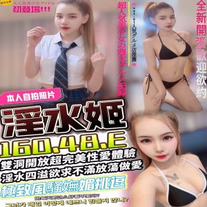 淫水姬