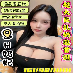 H奶妃