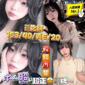 孫之妍