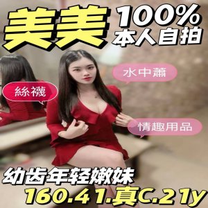 美美