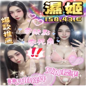 濕姬