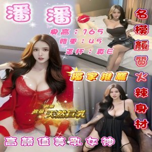 潘潘