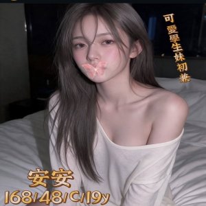 安安