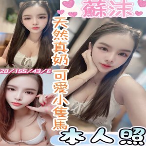 蘇沫