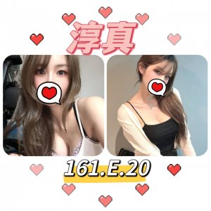 淳真