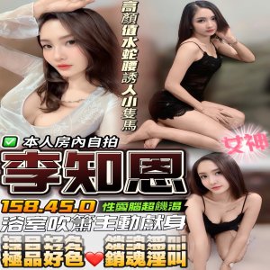 李知恩