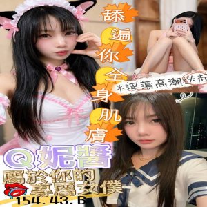 Q妮醬