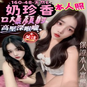 奶珍香
