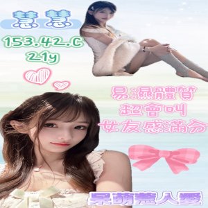 慧慧