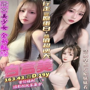 白富美
