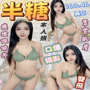 半糖