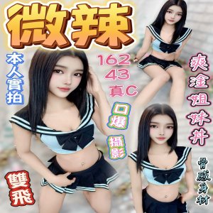 微辣