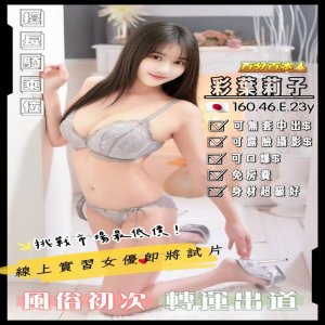 彩葉莉子