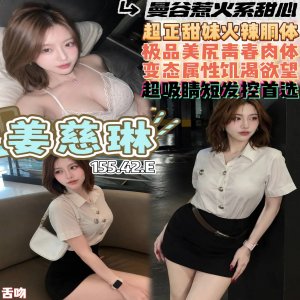 姜慈琳