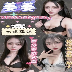 姜姜
