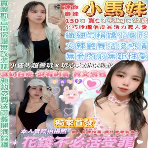 小馬妹
