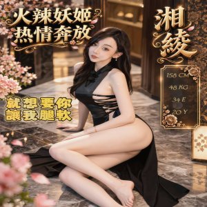 湘綾