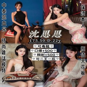 沈思思