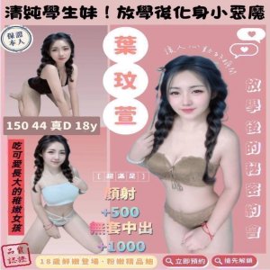 葉玟萱