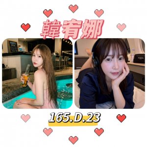 韓宥娜