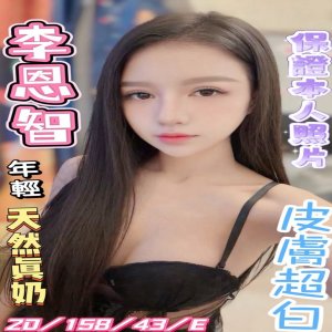 李恩智