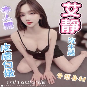 艾靜